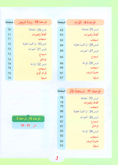 ICO Learn Arabic Textbook Level 3 - Combined Edition | تعلم العربية