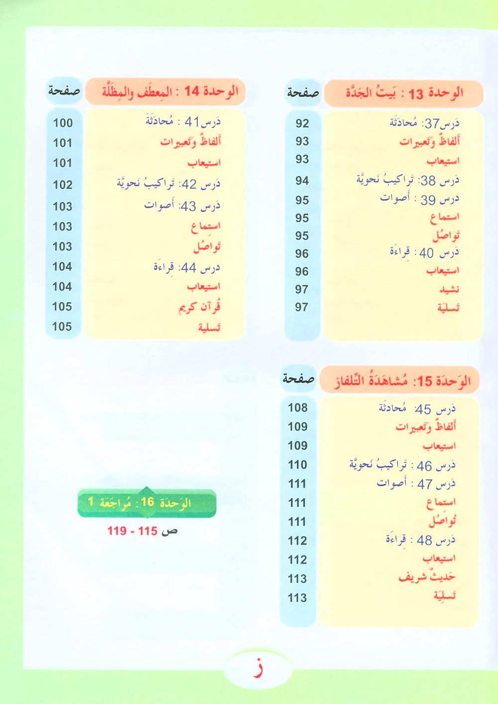 ICO Learn Arabic Textbook Level 3 - Combined Edition | تعلم العربية
