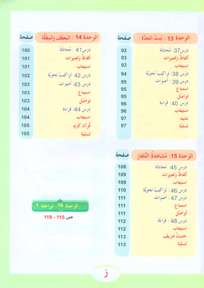ICO Learn Arabic Textbook Level 3 - Combined Edition | تعلم العربية