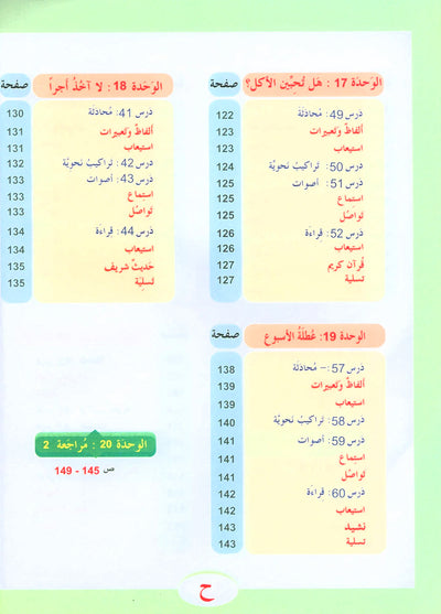 ICO Learn Arabic Textbook Level 3 - Combined Edition | تعلم العربية
