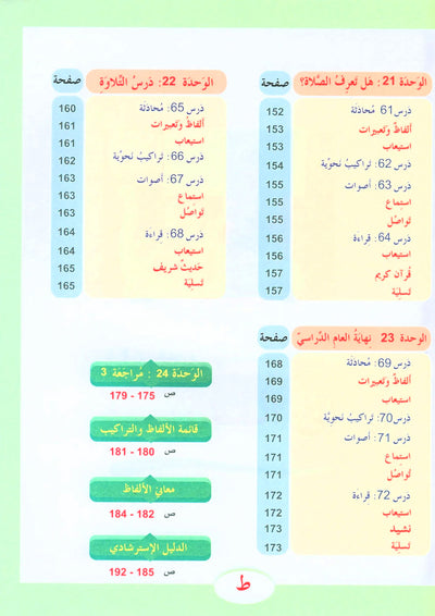 ICO Learn Arabic Textbook Level 3 - Combined Edition | تعلم العربية