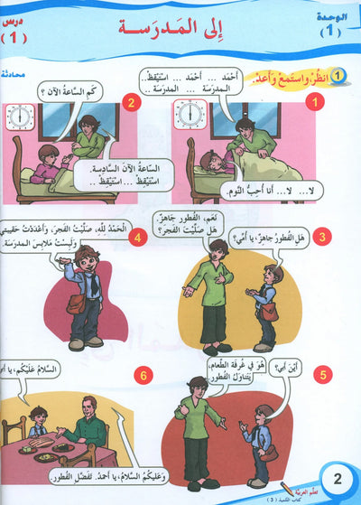 ICO Learn Arabic Textbook Level 3 - Combined Edition | تعلم العربية