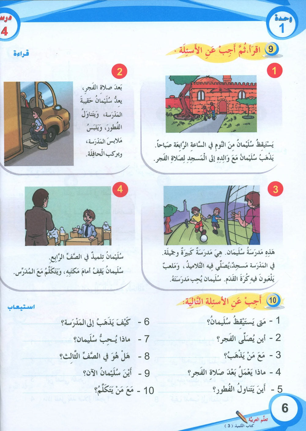 ICO Learn Arabic Textbook Level 3 - Combined Edition | تعلم العربية
