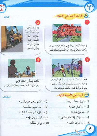 ICO Learn Arabic Textbook Level 3 - Combined Edition | تعلم العربية