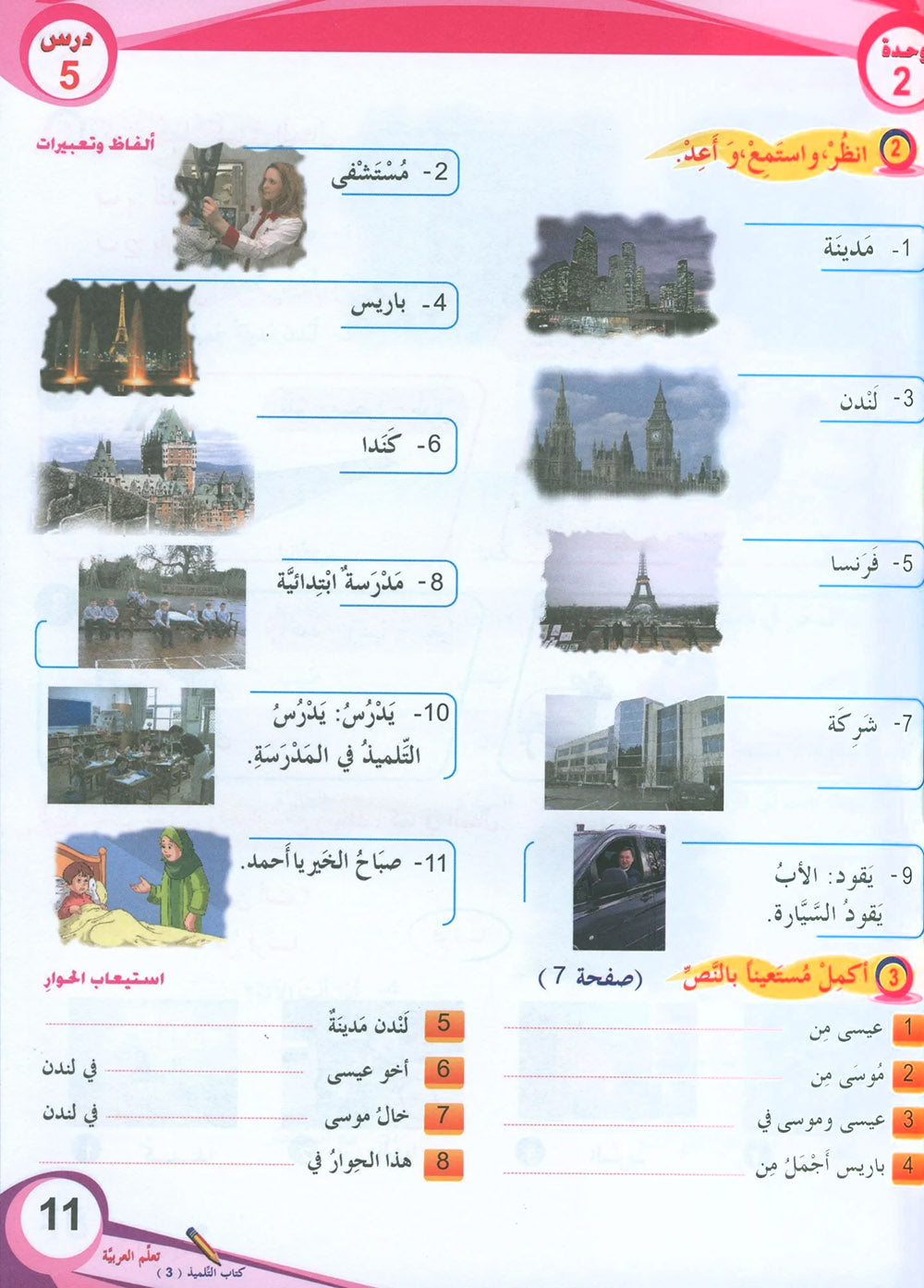 ICO Learn Arabic Textbook Level 3 - Combined Edition | تعلم العربية