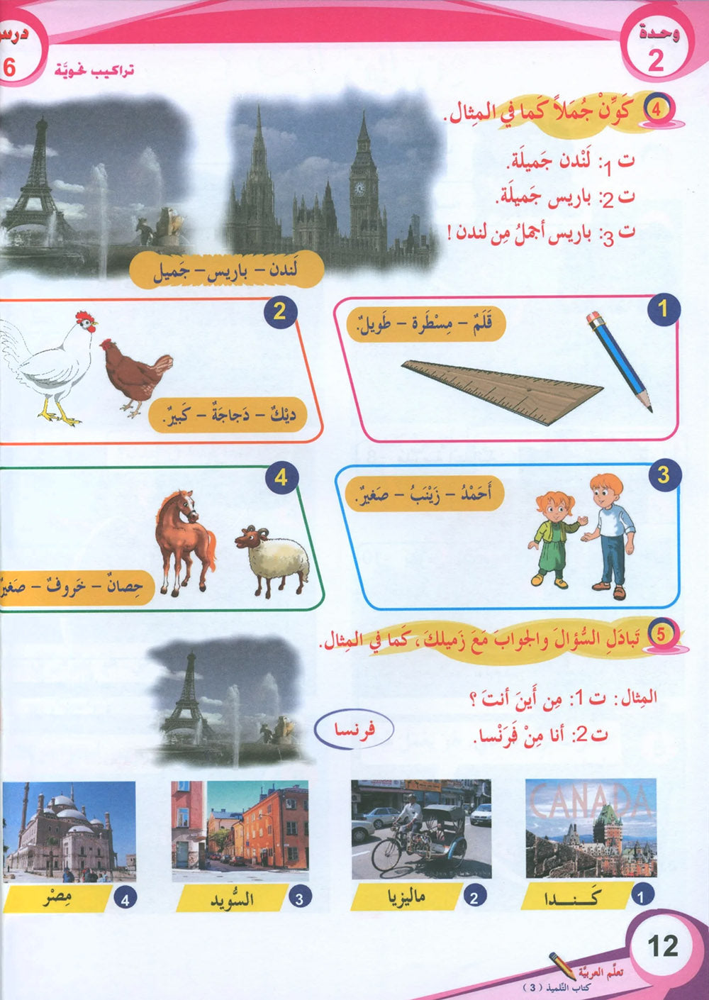 ICO Learn Arabic Textbook Level 3 - Combined Edition | تعلم العربية