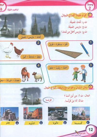 ICO Learn Arabic Textbook Level 3 - Combined Edition | تعلم العربية