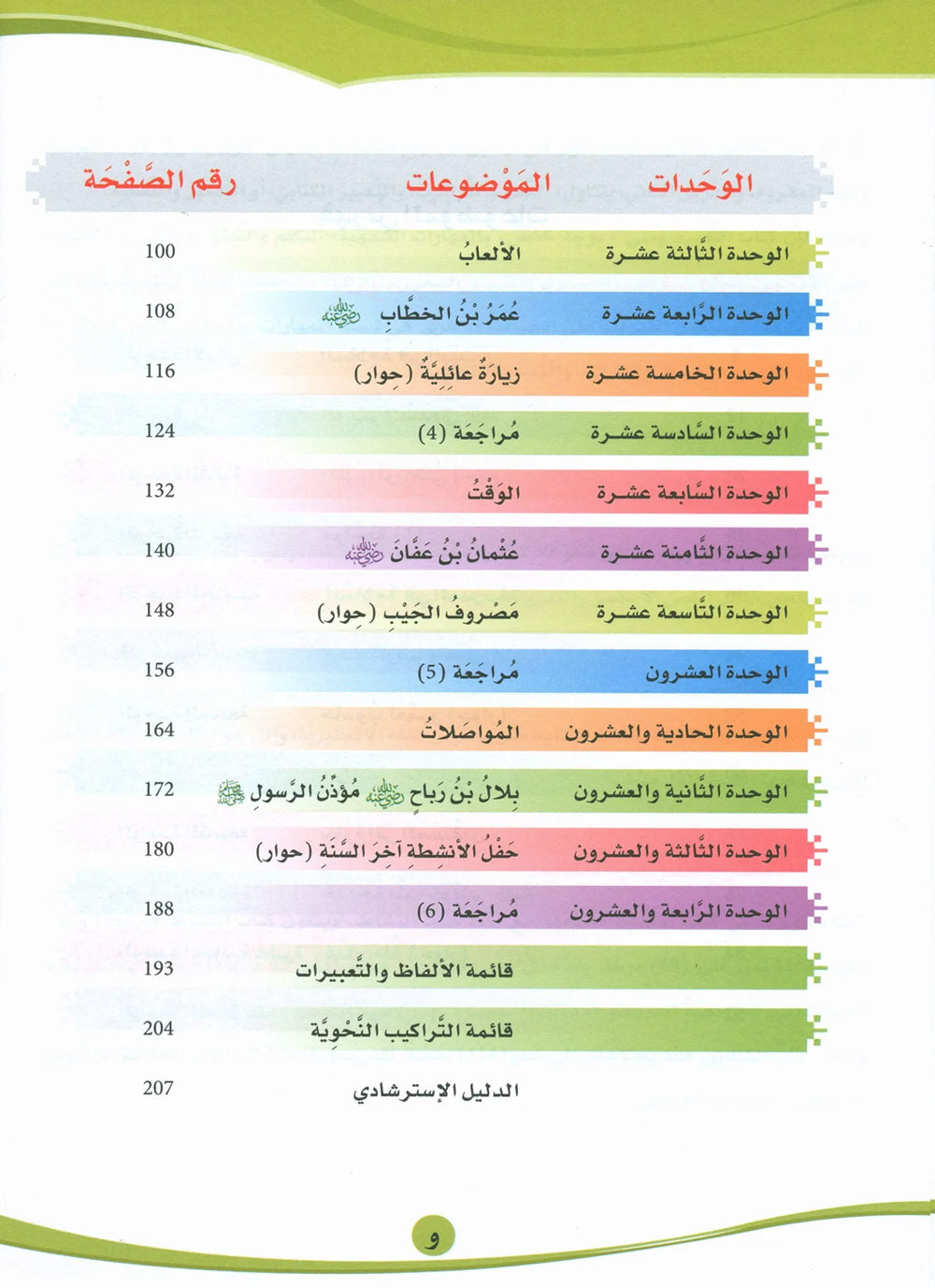 ICO Learn Arabic Textbook Level 4 - Combined Edition | تعلم العربية