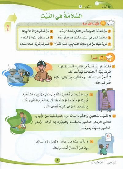 ICO Learn Arabic Textbook Level 4 - Combined Edition | تعلم العربية