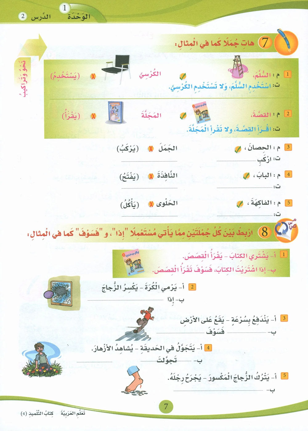 ICO Learn Arabic Textbook Level 4 - Combined Edition | تعلم العربية
