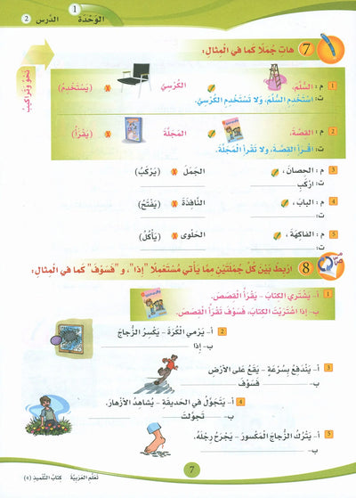 ICO Learn Arabic Textbook Level 4 - Combined Edition | تعلم العربية