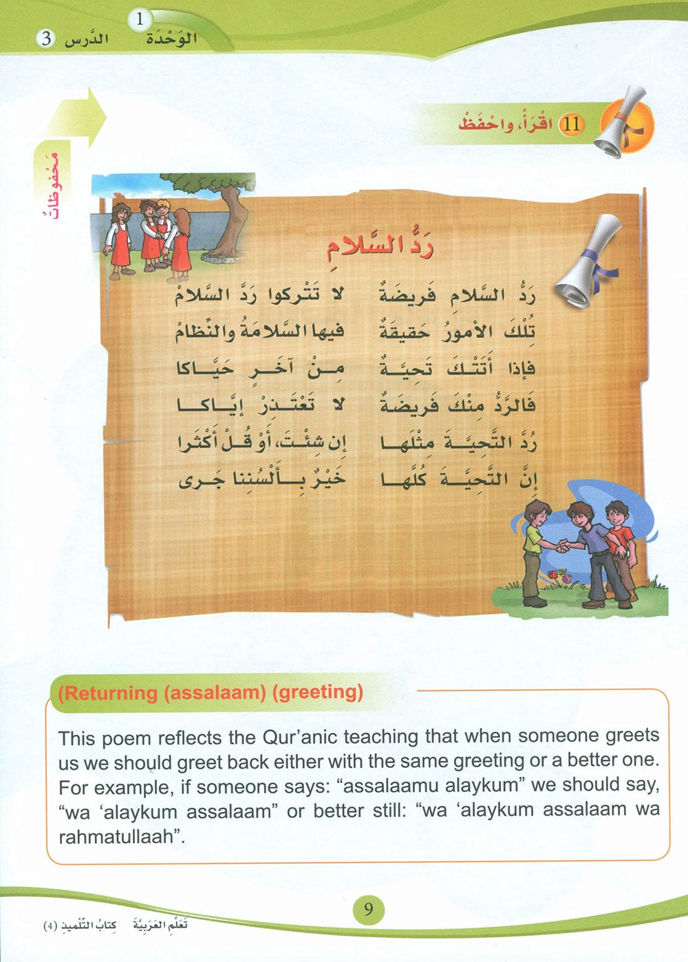 ICO Learn Arabic Textbook Level 4 - Combined Edition | تعلم العربية