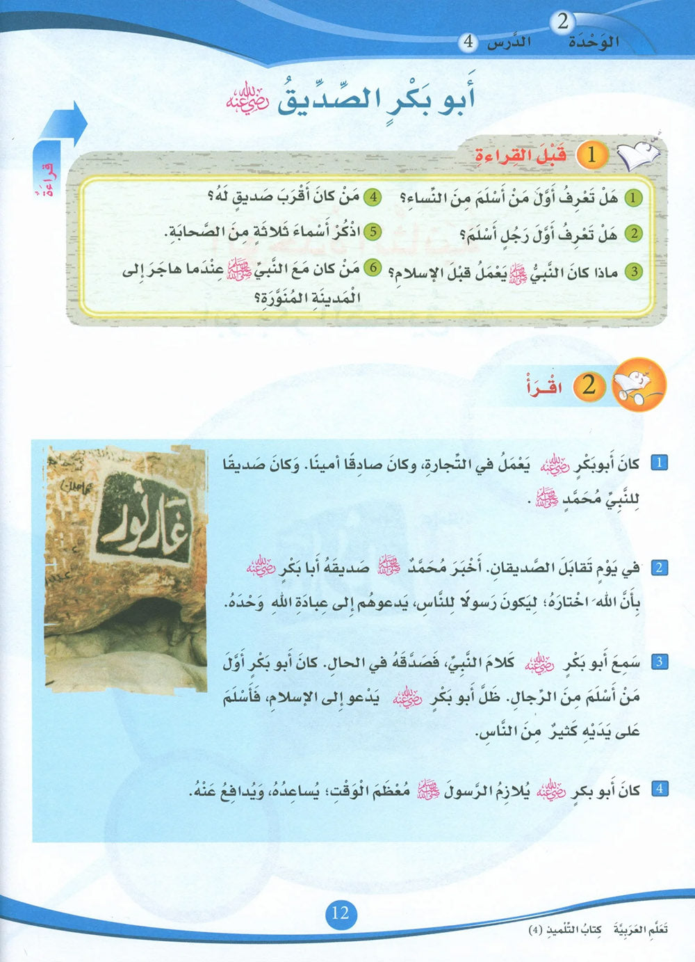 ICO Learn Arabic Textbook Level 4 - Combined Edition | تعلم العربية