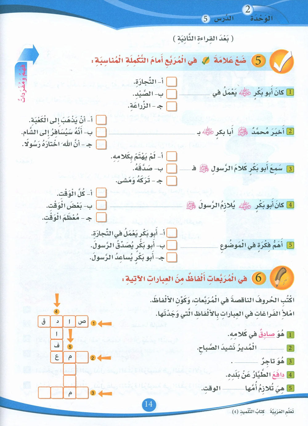 ICO Learn Arabic Textbook Level 4 - Combined Edition | تعلم العربية