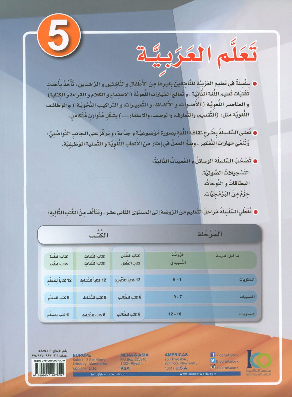 ICO Learn Arabic Textbook Level 5 - Combined Edition | تعلم العربية