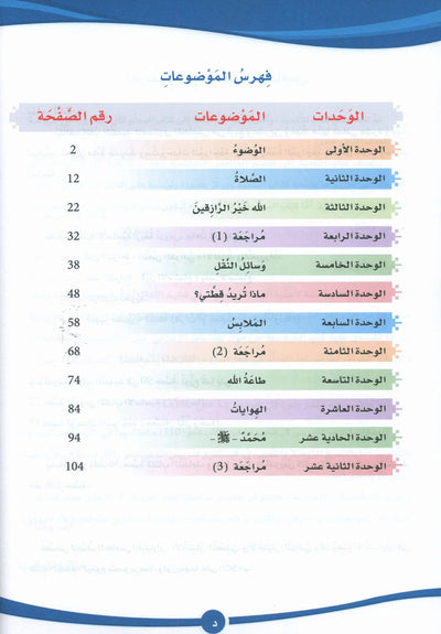 ICO Learn Arabic Textbook Level 5 - Combined Edition | تعلم العربية