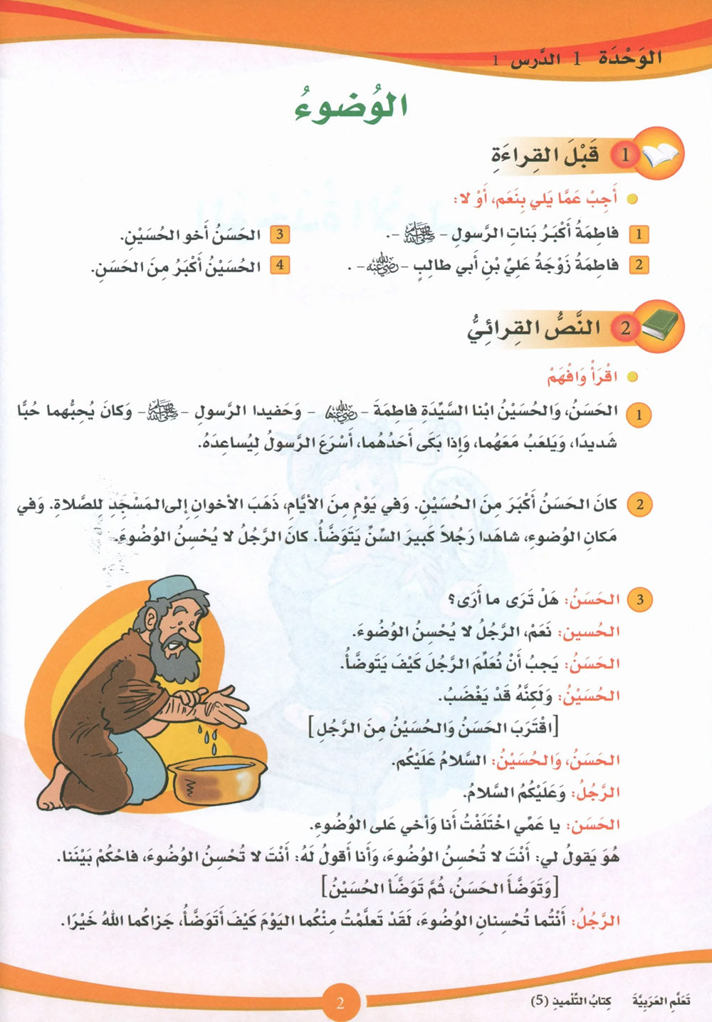 ICO Learn Arabic Textbook Level 5 - Combined Edition | تعلم العربية