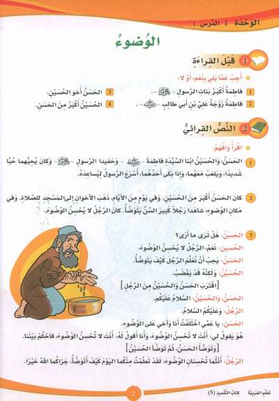 ICO Learn Arabic Textbook Level 5 - Combined Edition | تعلم العربية