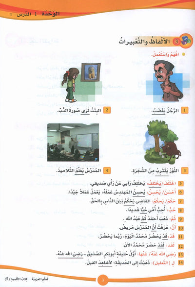 ICO Learn Arabic Textbook Level 5 - Combined Edition | تعلم العربية