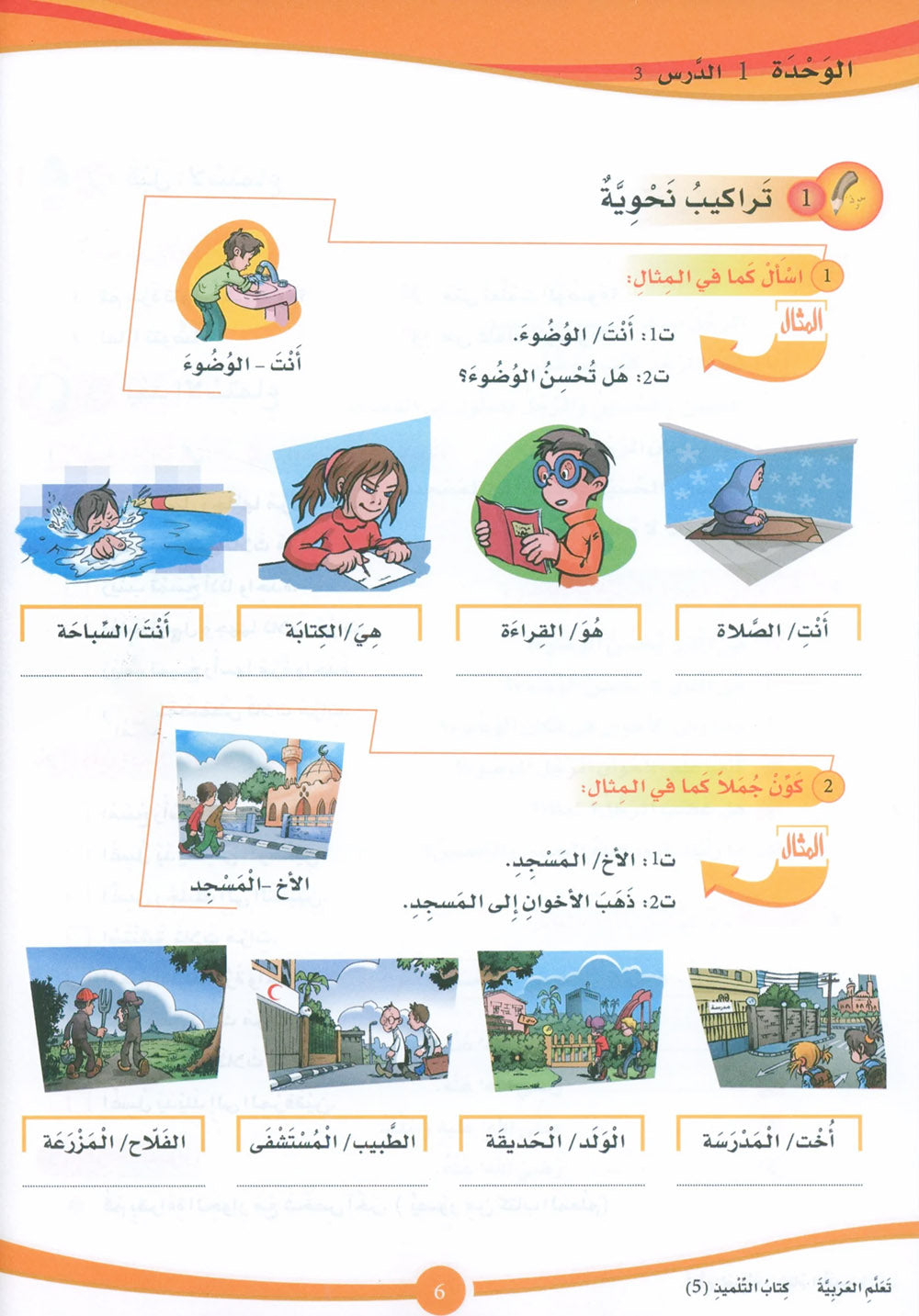 ICO Learn Arabic Textbook Level 5 - Combined Edition | تعلم العربية