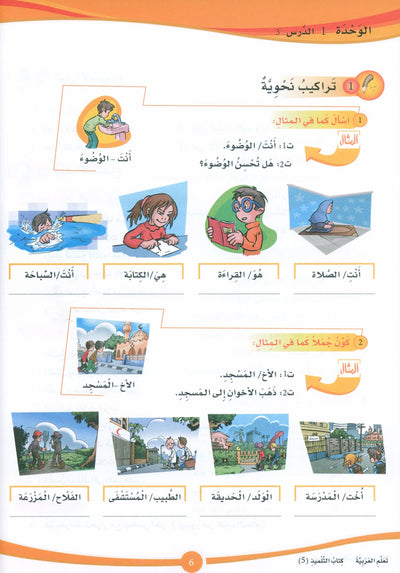 ICO Learn Arabic Textbook Level 5 - Combined Edition | تعلم العربية