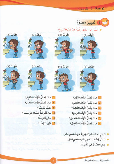 ICO Learn Arabic Textbook Level 5 - Combined Edition | تعلم العربية