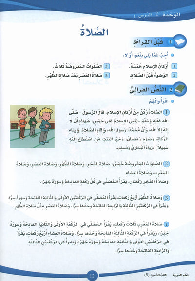 ICO Learn Arabic Textbook Level 5 - Combined Edition | تعلم العربية
