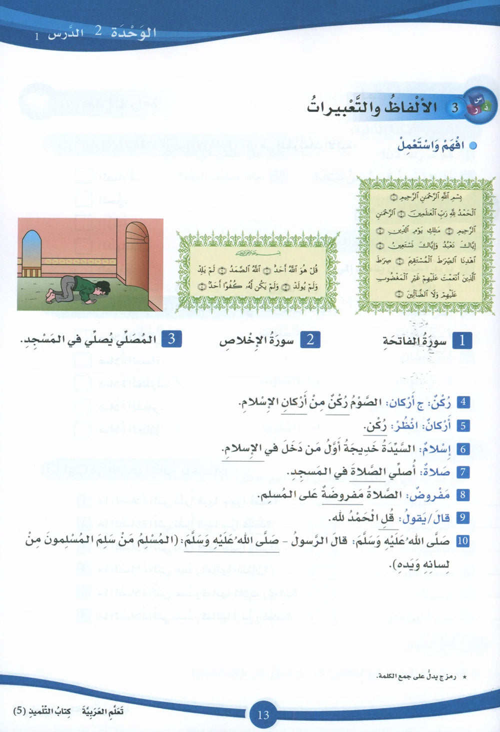 ICO Learn Arabic Textbook Level 5 - Combined Edition | تعلم العربية