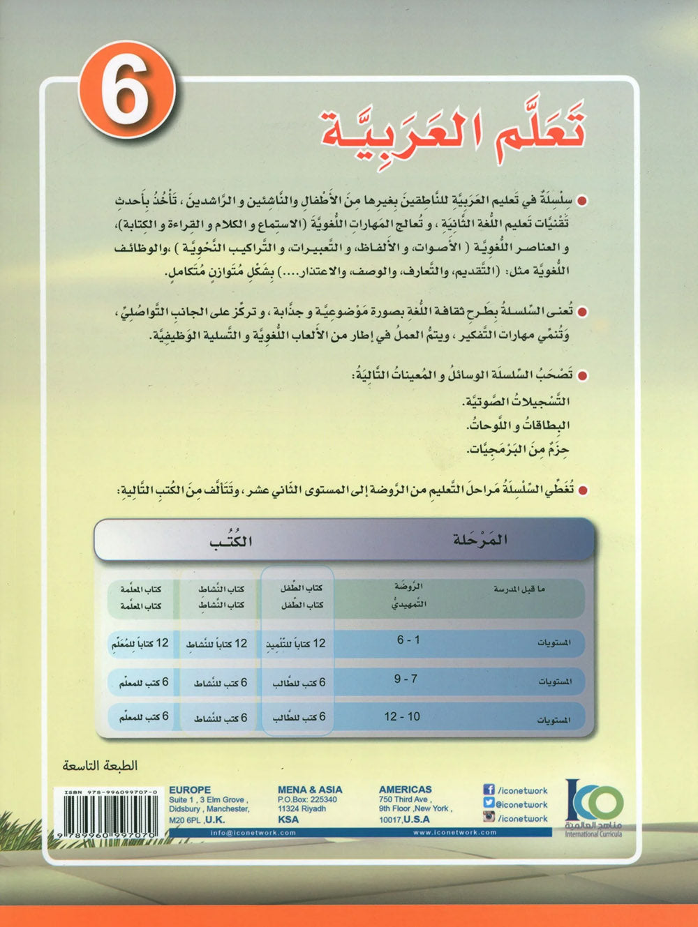 ICO Learn Arabic Textbook Level 6 - Combined Edition | تعلم العربية