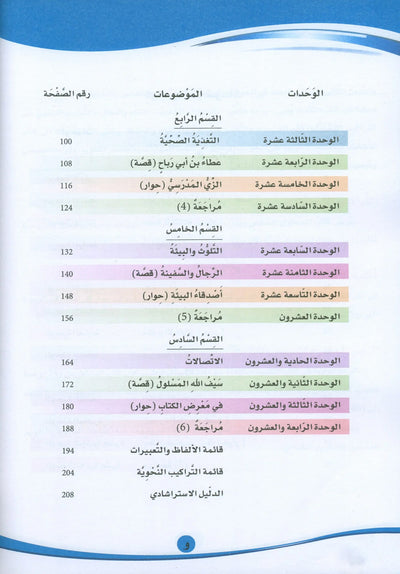 ICO Learn Arabic Textbook Level 6 - Combined Edition | تعلم العربية