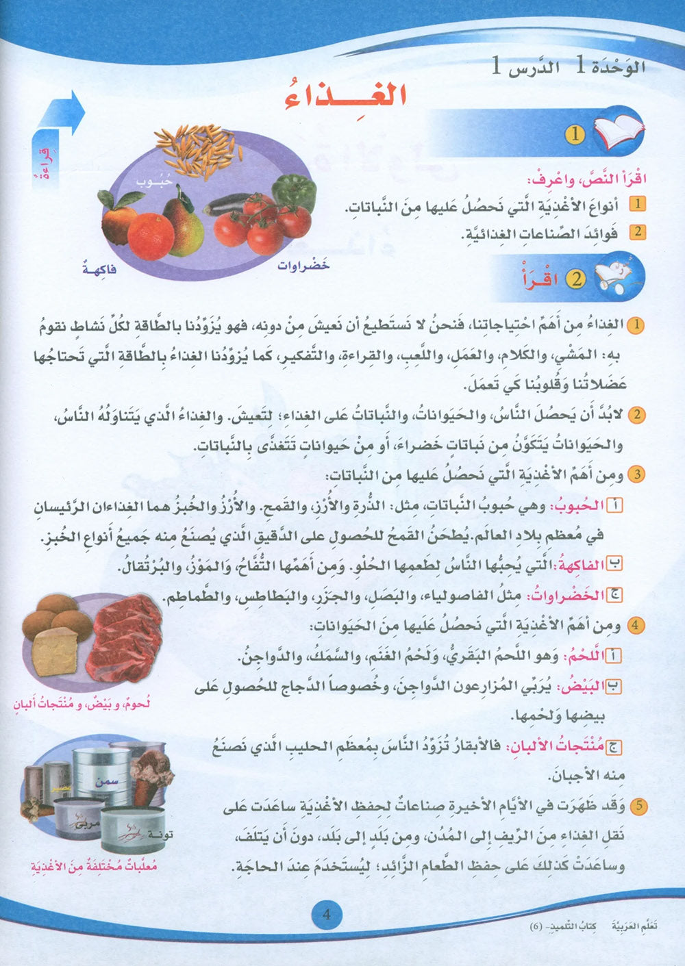 ICO Learn Arabic Textbook Level 6 - Combined Edition | تعلم العربية