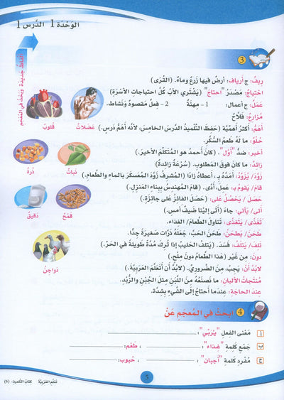 ICO Learn Arabic Textbook Level 6 - Combined Edition | تعلم العربية
