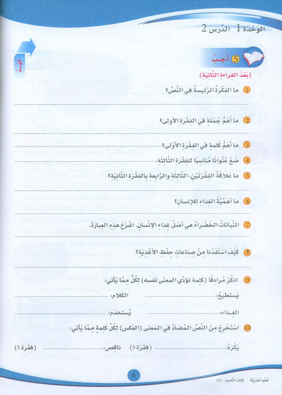 ICO Learn Arabic Textbook Level 6 - Combined Edition | تعلم العربية