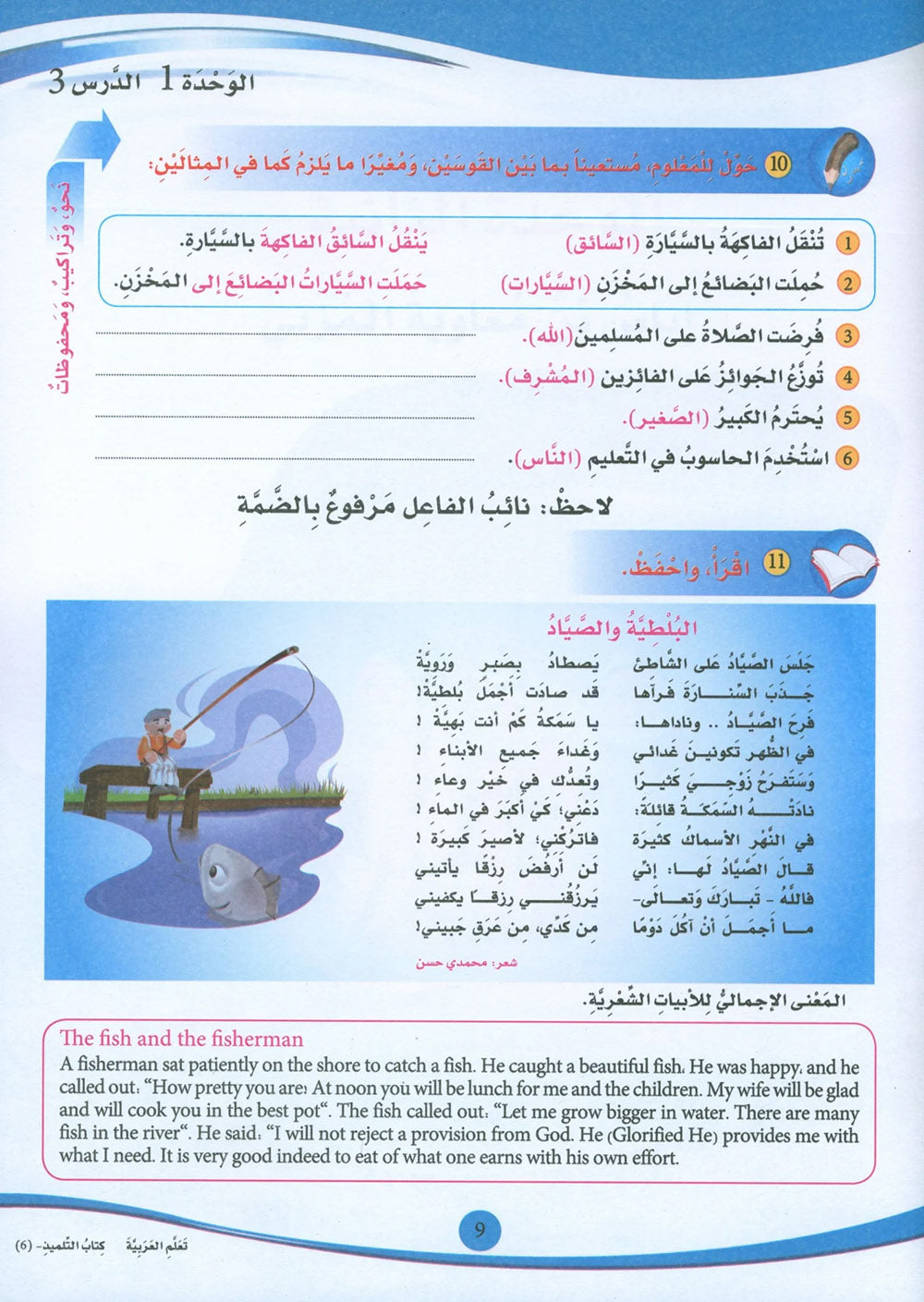 ICO Learn Arabic Textbook Level 6 - Combined Edition | تعلم العربية