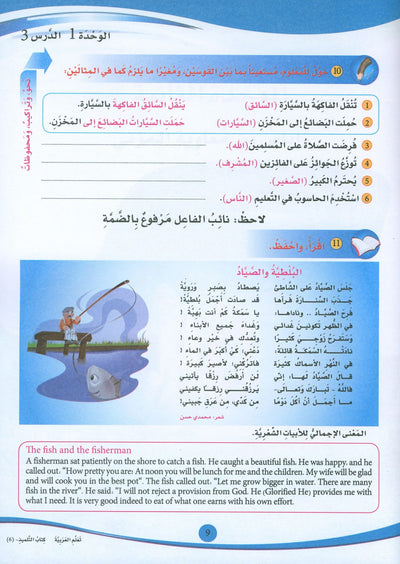 ICO Learn Arabic Textbook Level 6 - Combined Edition | تعلم العربية