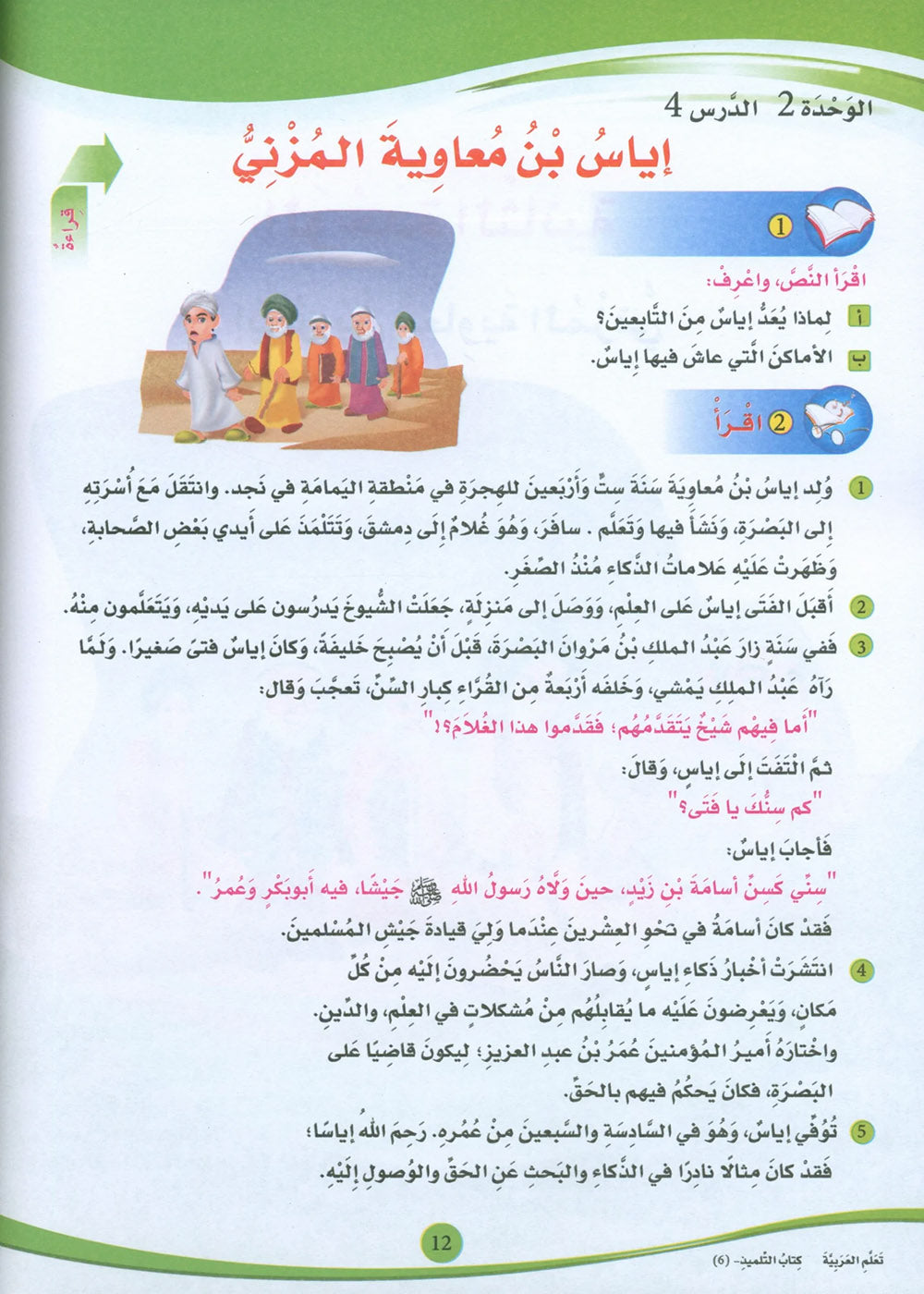 ICO Learn Arabic Textbook Level 6 - Combined Edition | تعلم العربية