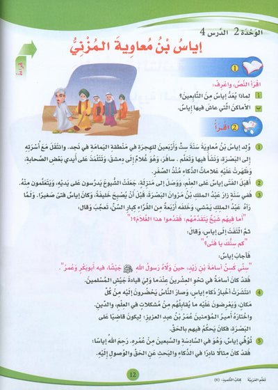 ICO Learn Arabic Textbook Level 6 - Combined Edition | تعلم العربية
