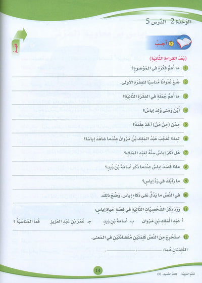 ICO Learn Arabic Textbook Level 6 - Combined Edition | تعلم العربية