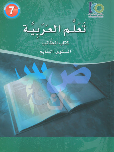 ICO Learn Arabic Textbook Level 7 - Combined Edition | تعلم العربية