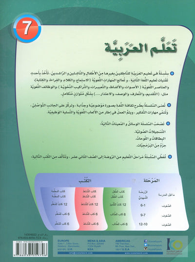 ICO Learn Arabic Textbook Level 7 - Combined Edition | تعلم العربية