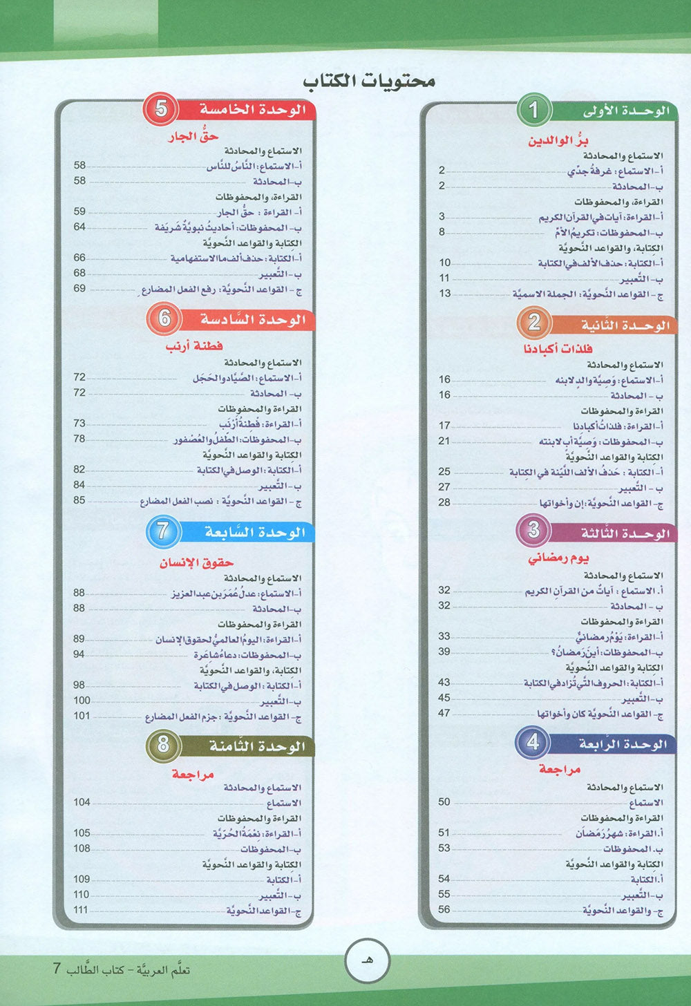 ICO Learn Arabic Textbook Level 7 - Combined Edition | تعلم العربية