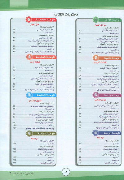 ICO Learn Arabic Textbook Level 7 - Combined Edition | تعلم العربية