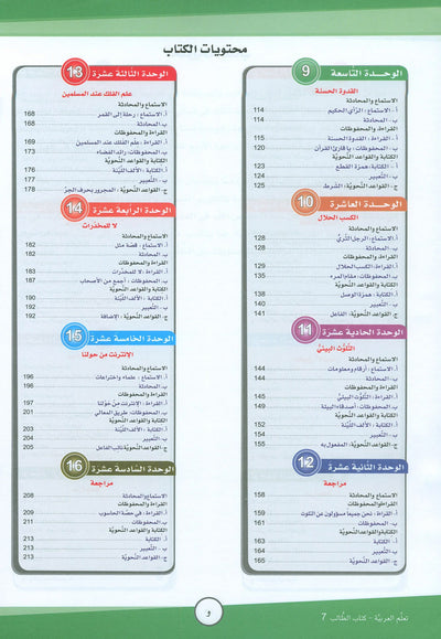 ICO Learn Arabic Textbook Level 7 - Combined Edition | تعلم العربية
