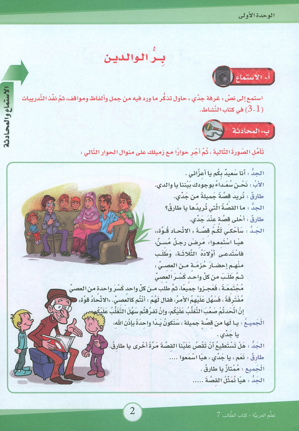 ICO Learn Arabic Textbook Level 7 - Combined Edition | تعلم العربية