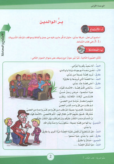 ICO Learn Arabic Textbook Level 7 - Combined Edition | تعلم العربية
