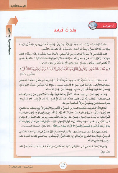 ICO Learn Arabic Textbook Level 7 - Combined Edition | تعلم العربية
