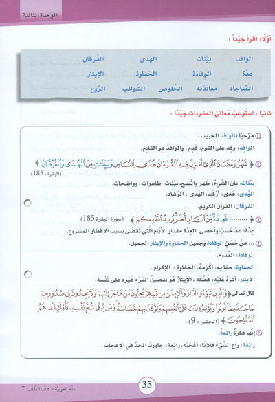ICO Learn Arabic Textbook Level 7 - Combined Edition | تعلم العربية