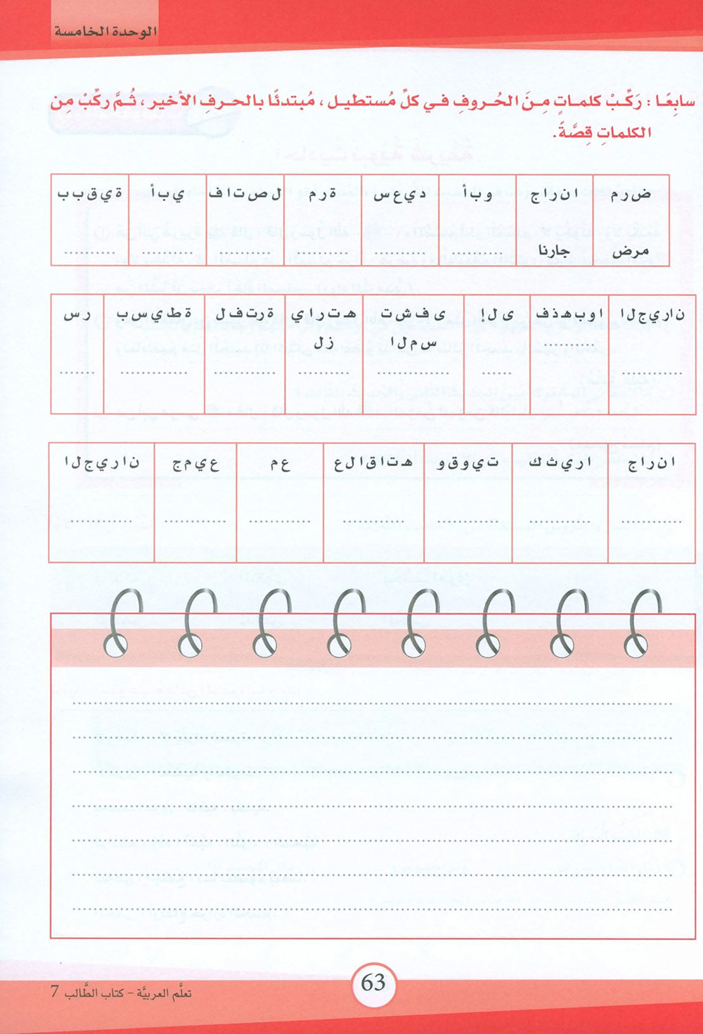 ICO Learn Arabic Textbook Level 7 - Combined Edition | تعلم العربية