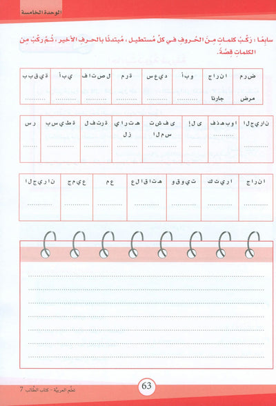 ICO Learn Arabic Textbook Level 7 - Combined Edition | تعلم العربية