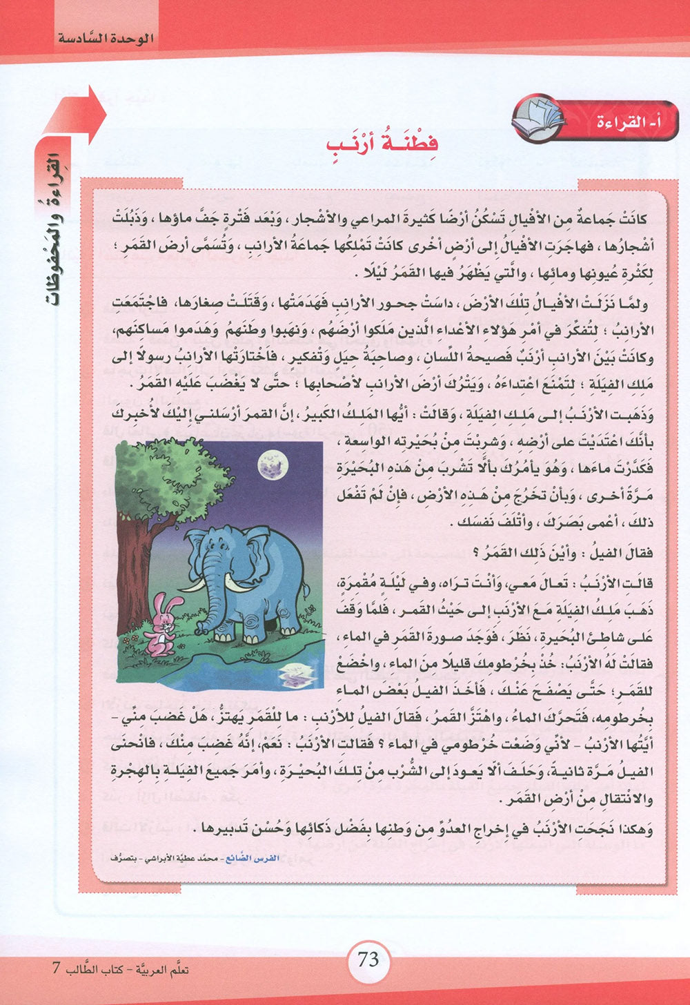 ICO Learn Arabic Textbook Level 7 - Combined Edition | تعلم العربية